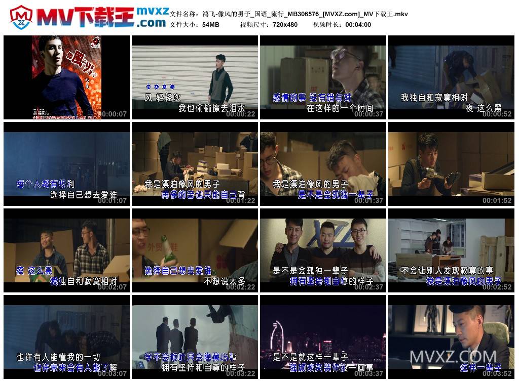 鸿飞-像风的男子_国语_流行_MB306576
